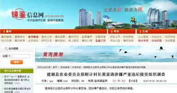 技术推广服务领域反腐进行时，盐城纪委重拳出击半天连查四名官员