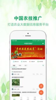 中国农技推广 技术下乡与赋能服务的体系化探索