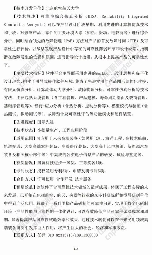 军民融合再谱新章——两部门联合发布2018年度军用技术转民用推广目录