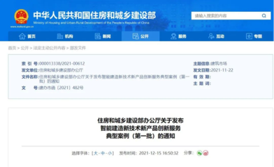 东方雨虹“虹人坦途”获住建部认可，入选智能建造新技术典型案例