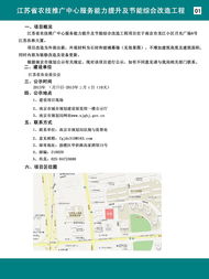 农技推广服务能力提升与节能改造 江苏省农技推广中心的创新实践